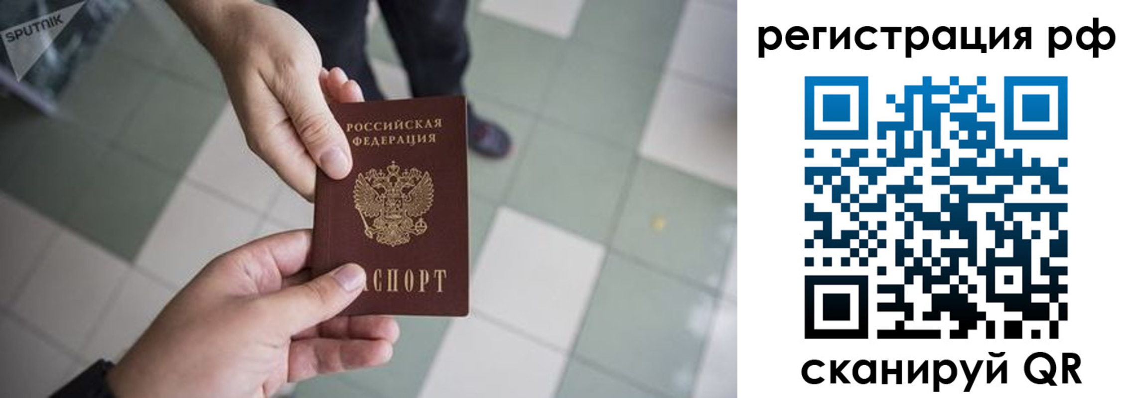 прописка для работы в Миньяре