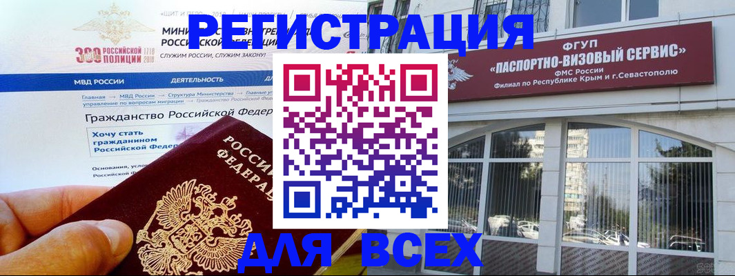 временная регистрация надежно в Миньяре