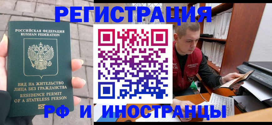 временная регистрация в квартире в Миньяре