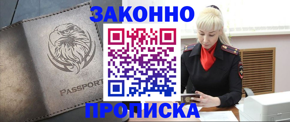 прописка в Миньяре