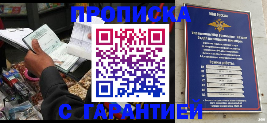 временная прописка в Миньяре