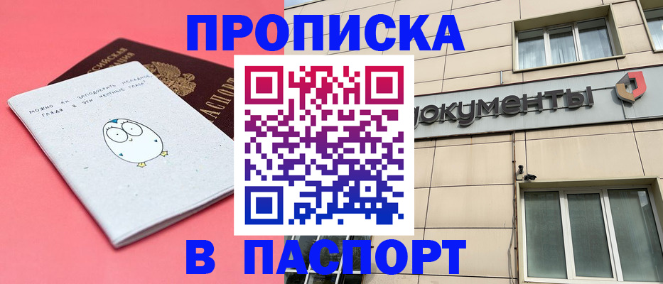 временная регистрация для всех в Миньяре